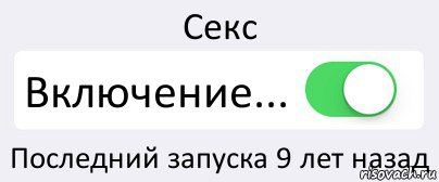 Секс Включение... Последний запуска 9 лет назад, Комикс Переключатель