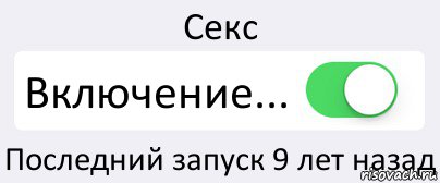 Секс Включение... Последний запуск 9 лет назад, Комикс Переключатель