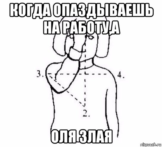 когда опаздываешь на работу,а оля злая, Мем  Перекреститься