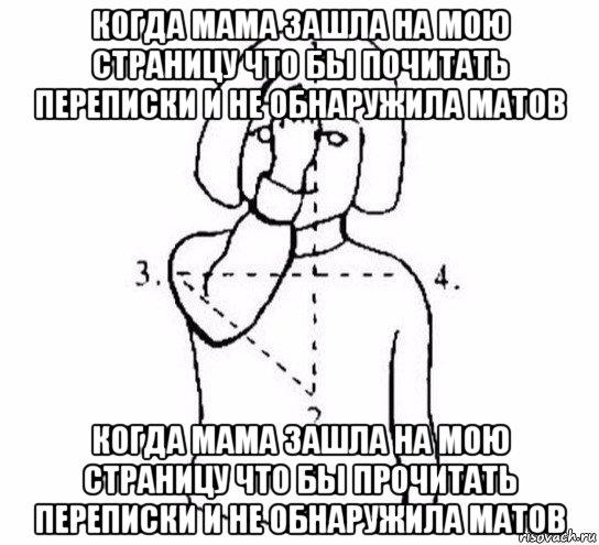 когда мама зашла на мою страницу что бы почитать переписки и не обнаружила матов когда мама зашла на мою страницу что бы прочитать переписки и не обнаружила матов, Мем  Перекреститься