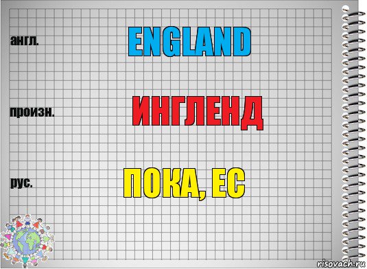 England Ингленд Пока, ЕС, Комикс  Перевод с английского