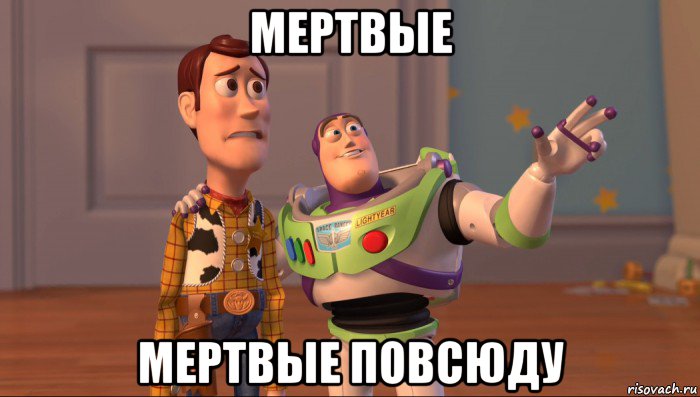 мертвые мертвые повсюду, Мем Они повсюду (История игрушек)