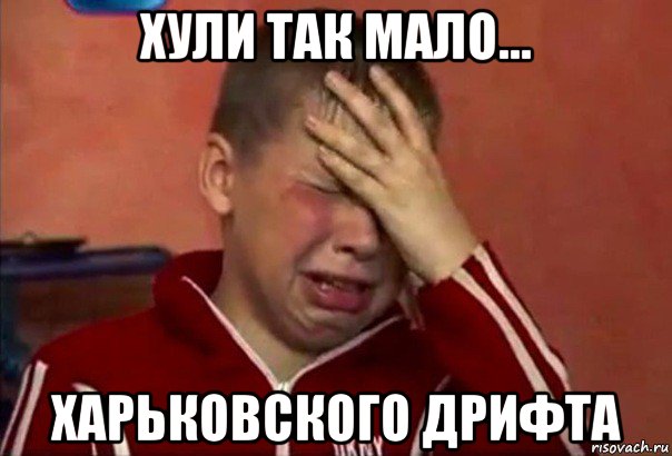 хули так мало... харьковского дрифта