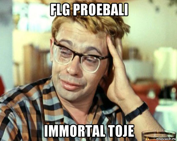 flg proebali immortal toje, Мем Шурик (птичку жалко)