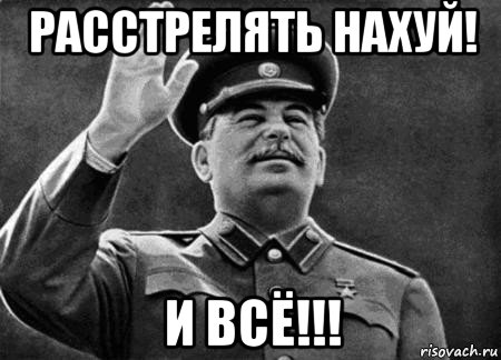 расстрелять нахуй! и всё!!!