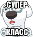 супер класс