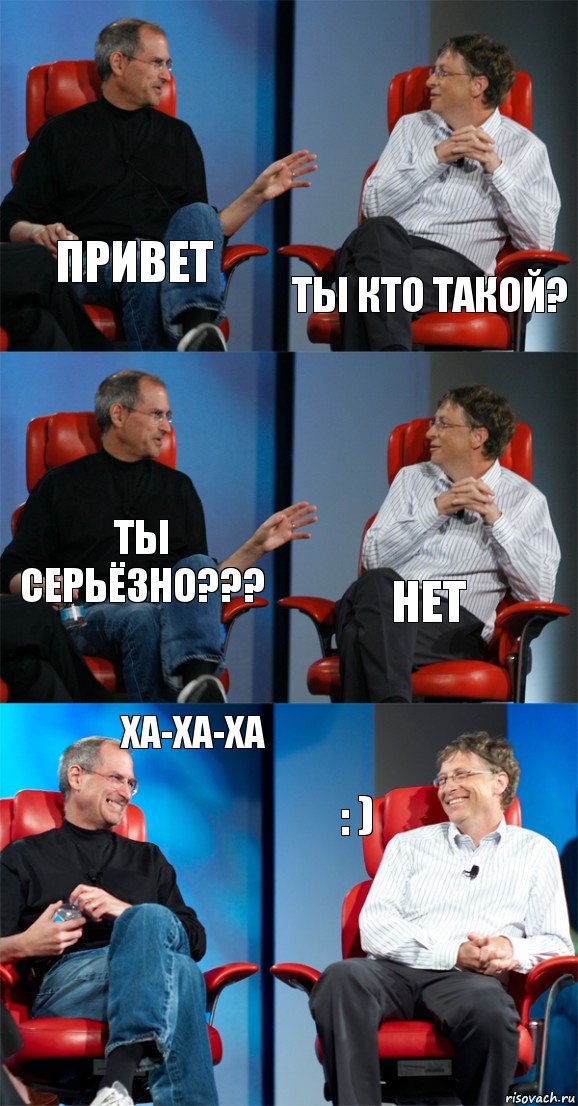 Привет Ты кто такой? ТЫ СЕРЬЁЗНО??? Нет ха-ха-ха : ), Комикс Стив Джобс и Билл Гейтс (6 зон)