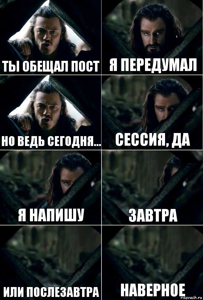 ты обещал пост я передумал но ведь сегодня... сессия, да я напишу завтра или послезавтра наверное, Комикс  Стой но ты же обещал