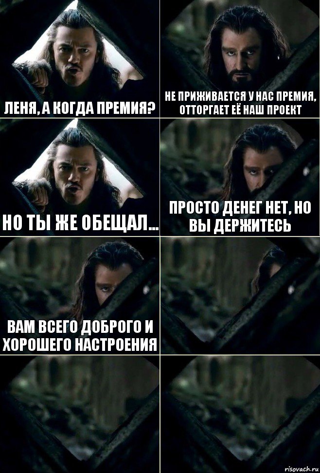 Леня, а когда премия? Не приживается у нас премия, отторгает её наш проект Но ты же обещал... Просто денег нет, но вы держитесь Вам всего доброго и хорошего настроения   , Комикс  Стой но ты же обещал