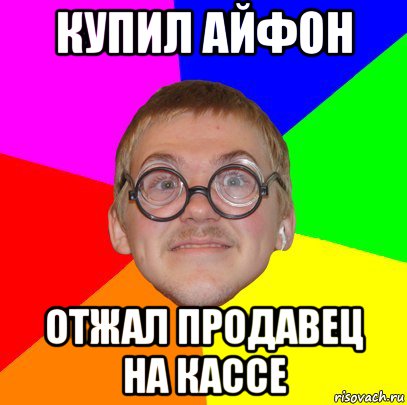 купил айфон отжал продавец на кассе