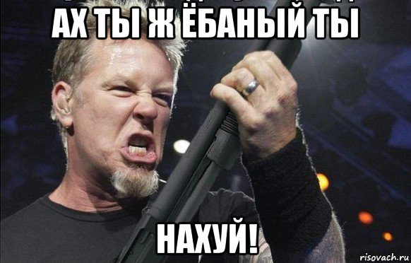 ах ты ж ёбаный ты нахуй!, Мем То чувство когда