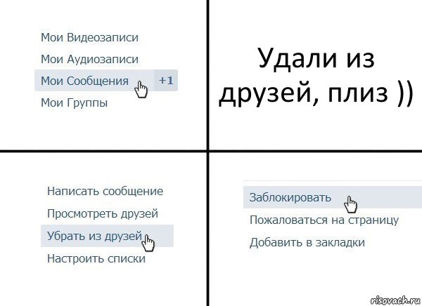 Удали из друзей, плиз )), Комикс  Удалить из друзей