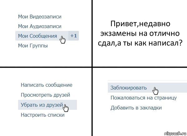 Привет,недавно экзамены на отлично сдал,а ты как написал?, Комикс  Удалить из друзей