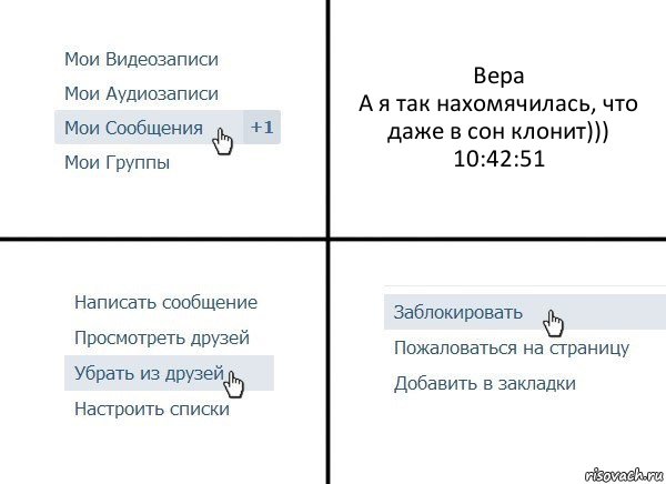 Вера
А я так нахомячилась, что даже в сон клонит)))
10:42:51, Комикс  Удалить из друзей