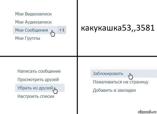 какукашка53,,3581, Комикс  Удалить из друзей