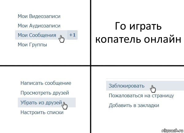 Го играть копатель онлайн