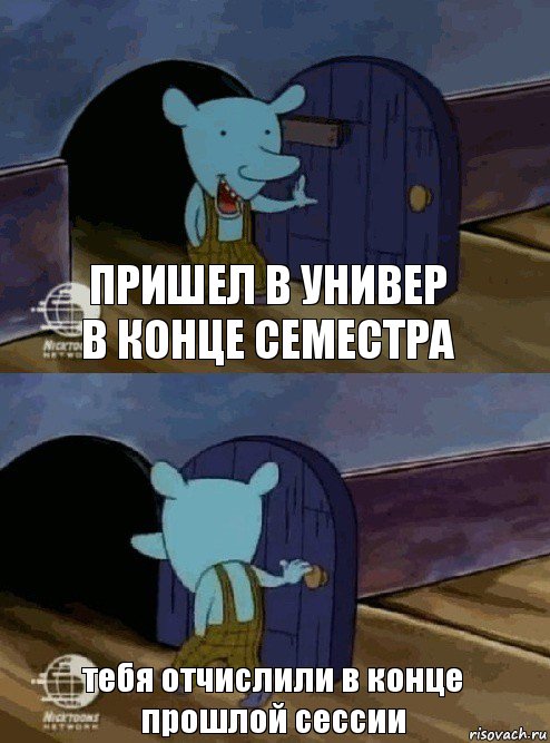 Пришел в универ в конце семестра тебя отчислили в конце прошлой сессии, Комикс  Уинслоу вышел-зашел