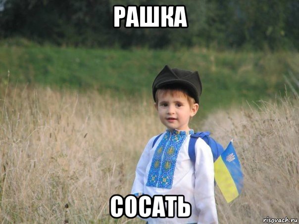 рашка сосать