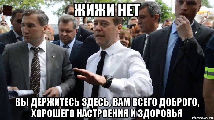 жижи нет вы держитесь здесь, вам всего доброго, хорошего настроения и здоровья, Мем Всего хорошего