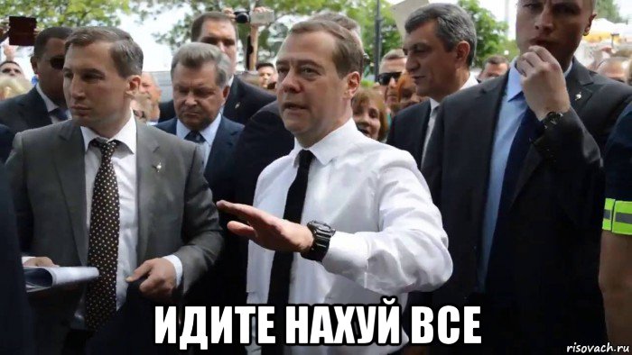  идите нахуй все, Мем Всего хорошего