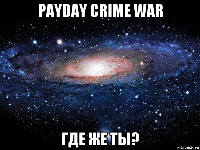 payday crime war где же ты?, Мем Вселенная