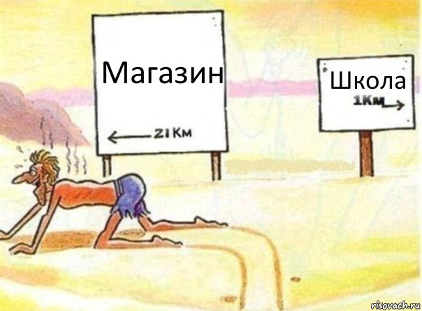 Магазин Школа, Комикс   Жажда ничто