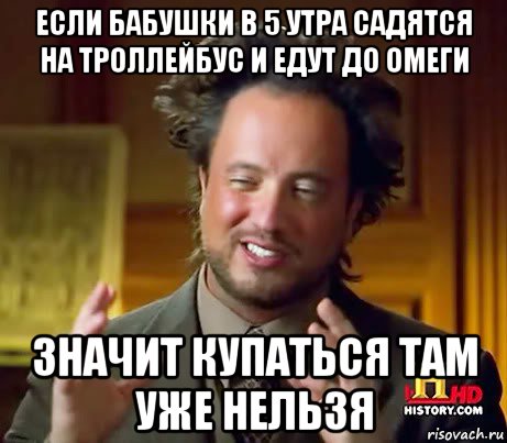 если бабушки в 5 утра садятся на троллейбус и едут до омеги значит купаться там уже нельзя, Мем Женщины (aliens)