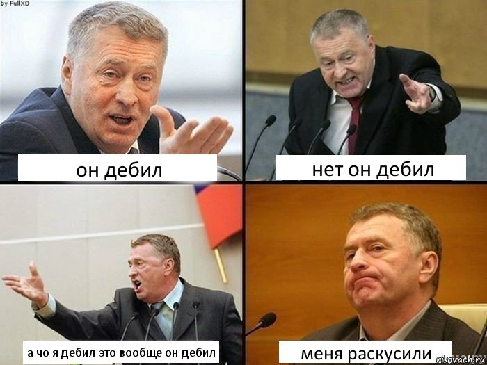 он дебил нет он дебил а чо я дебил это вообще он дебил меня раскусили, Комикс жирик