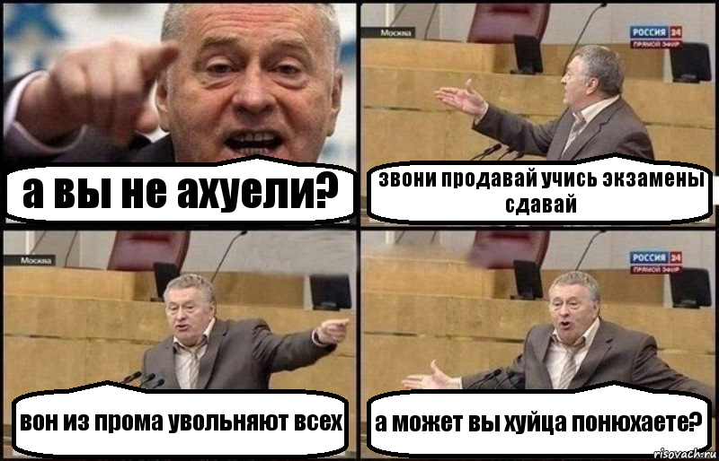 а вы не ахуели? звони продавай учись экзамены сдавай вон из прома увольняют всех а может вы хуйца понюхаете?, Комикс Жириновский