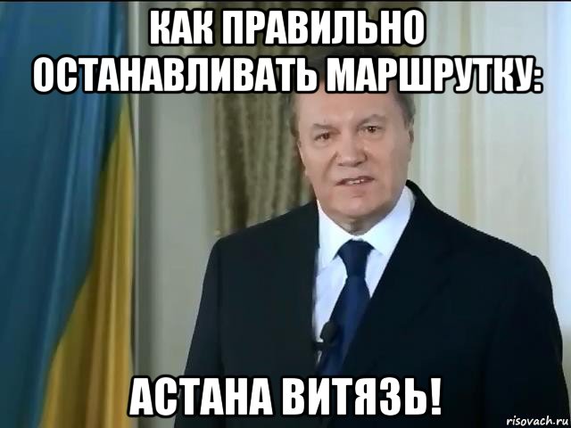 как правильно останавливать маршрутку: астана витязь!, Мем Астанавитесь