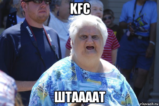 kfc штаааат, Мем Шта (Бабка wat)