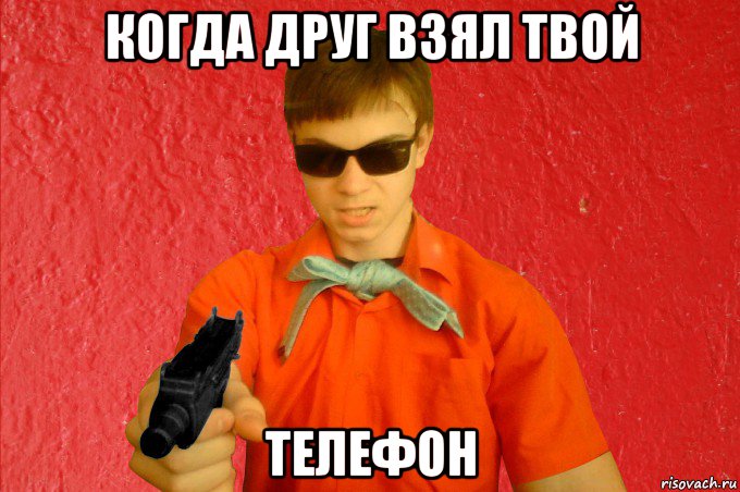 когда друг взял твой телефон, Мем БАНДИТ