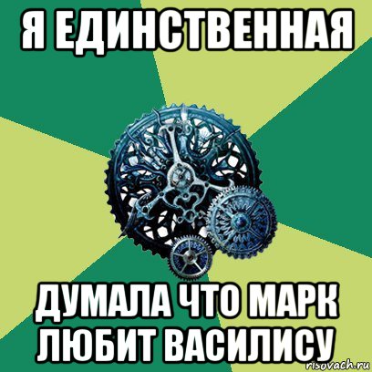 я единственная думала что марк любит василису, Мем Часодеи