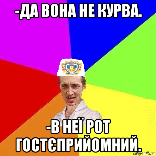 -да вона не курва. -в неї рот гостєприйомний., Мем Чоткий Паца Горбачевського