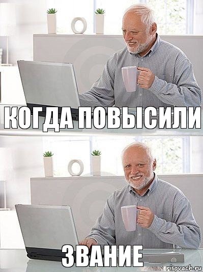 когда повысили звание, Комикс   Дед