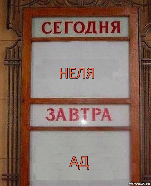 Неля Ад, Комикс дембель