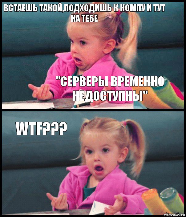 Встаешь такой,подходишь к компу и тут на тебе "Серверы временно недоступны" WTF??? , Комикс  Возмущающаяся девочка