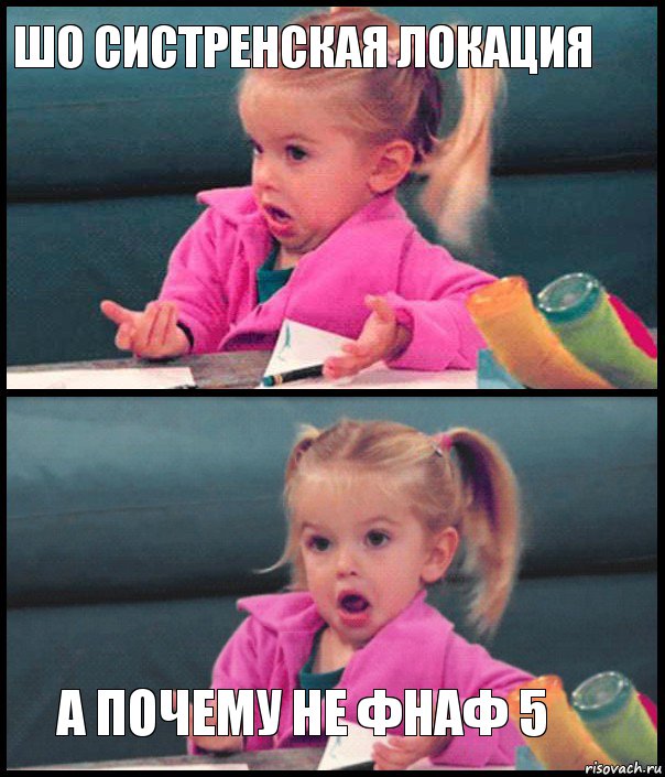 шо систренская локация   а почему не фнаф 5, Комикс  Возмущающаяся девочка