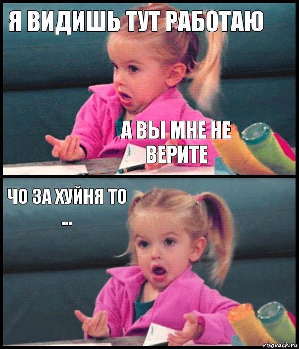 я видишь тут работаю а вы мне не верите чо за хуйня то ... , Комикс  Возмущающаяся девочка