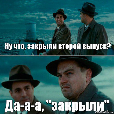 Ну что, закрыли второй выпуск? Да-а-а, "закрыли", Комикс Ди Каприо (Остров проклятых)