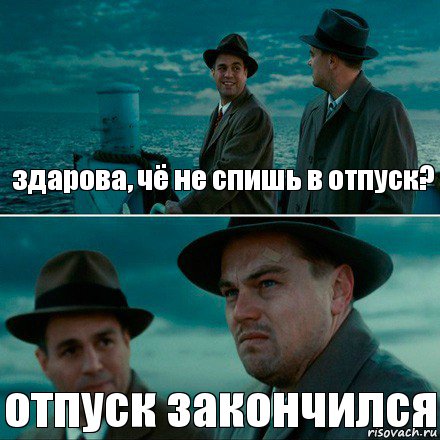 здарова, чё не спишь в отпуск? отпуск закончился, Комикс Ди Каприо (Остров проклятых)