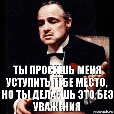 Ты просишь меня уступить тебе место, но ты делаешь это без уважения, Комикс Дон Вито Корлеоне 1