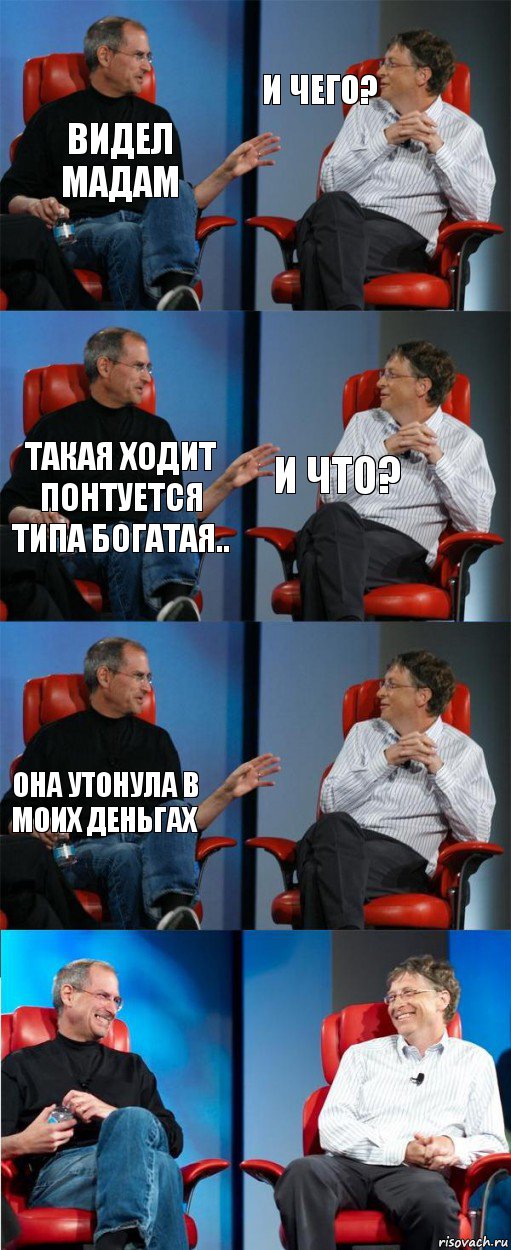 видел мадам И чего? Такая ходит понтуется типа богатая.. И что? Она утонула в моих деньгах , Комикс двойной фейсинг