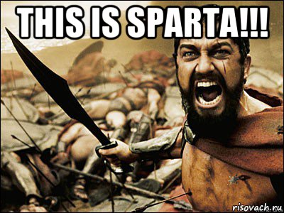 this is sparta!!! , Мем Это Спарта