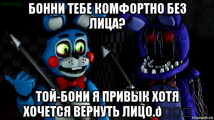 Мем FNAF ФНАФ той Бонни и олд Бонни