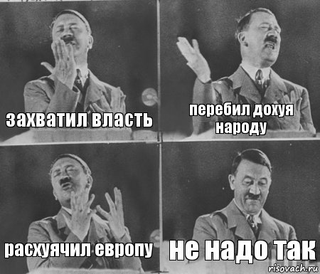 захватил власть перебил дохуя народу расхуячил европу не надо так, Комикс  гитлер за трибуной