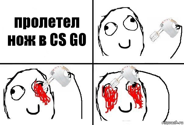 пролетел нож в CS GO, Комикс  глаза миксер