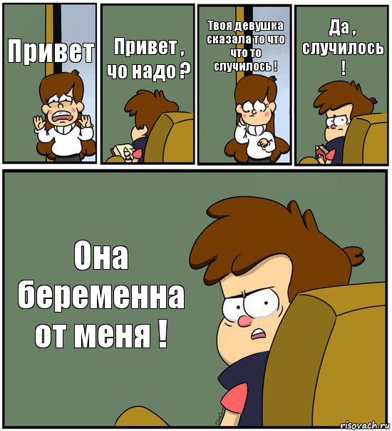 Привет Привет , чо надо ? Твоя девушка сказала то что что то случилось ! Да , случилось ! Она беременна от меня !, Комикс   гравити фолз