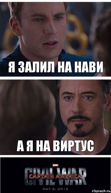 Я залил на НАВИ А я на Виртус, Комикс   Гражданская Война