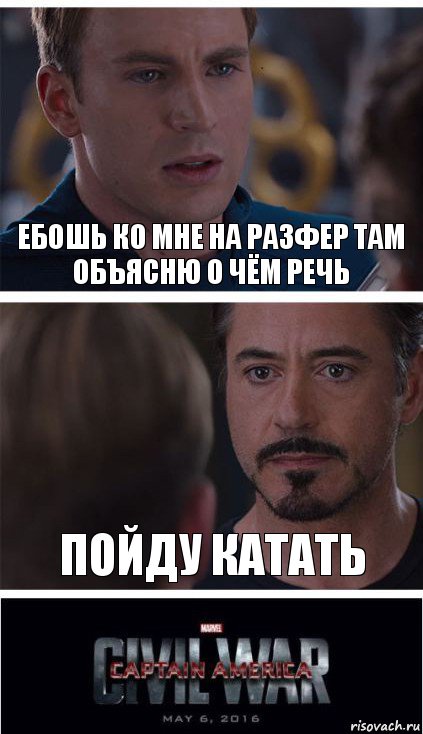 ебошь ко мне на разфер там объясню о чём речь пойду катать, Комикс   Гражданская Война